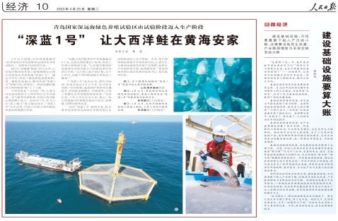 人民日報：“深藍一號”讓大西洋鮭在黃海安家